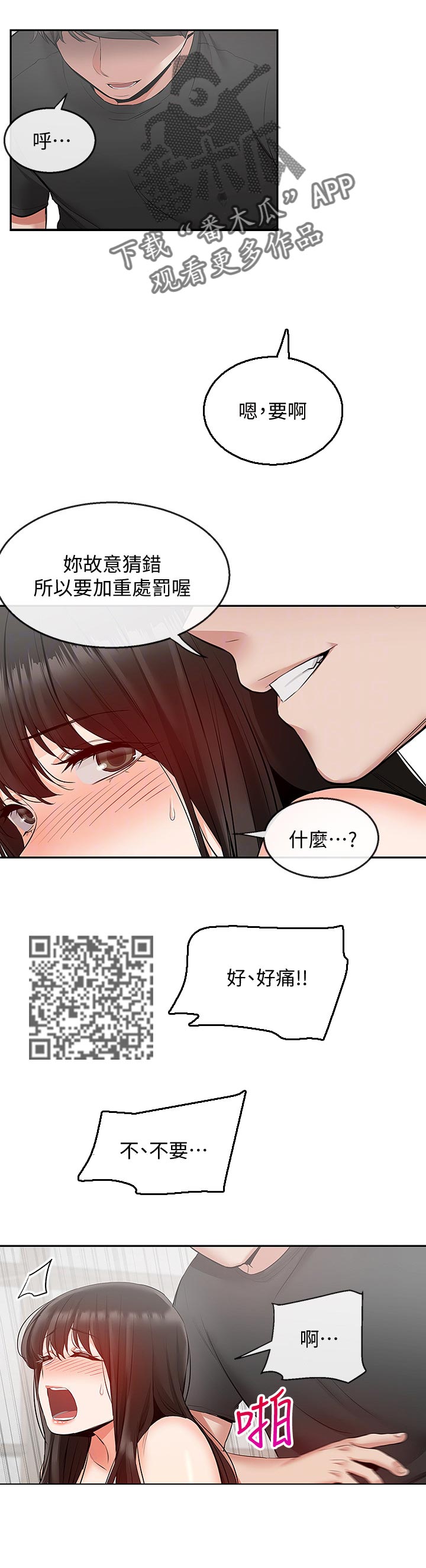 声场延迟和相位漫画,第45章：喜欢被欺负1图