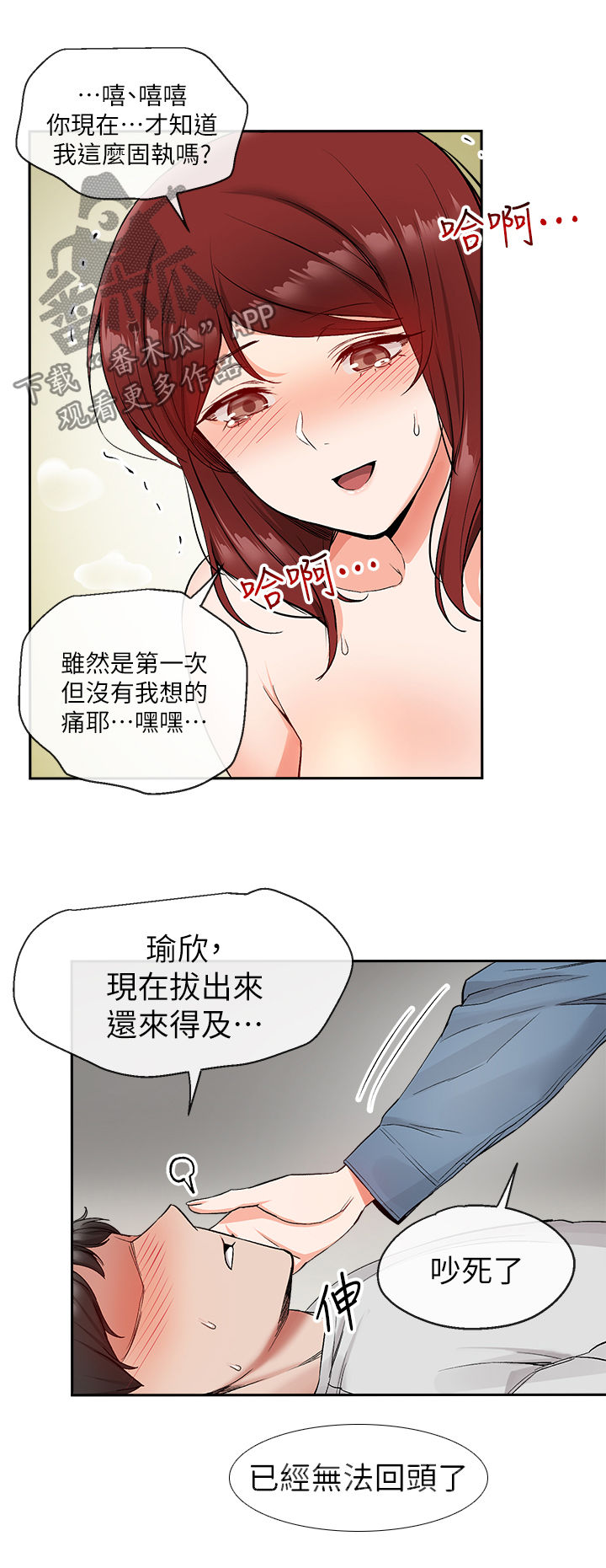 声场效应漫画,第26章：一场梦1图