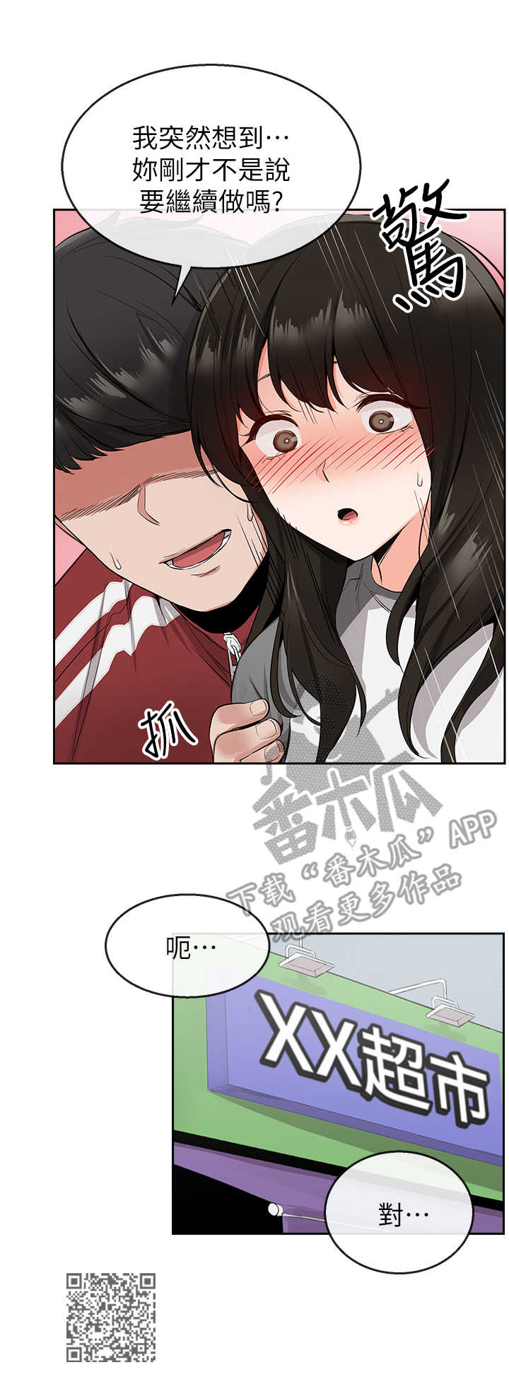 声场效应 漫画漫画,第17章：超市2图