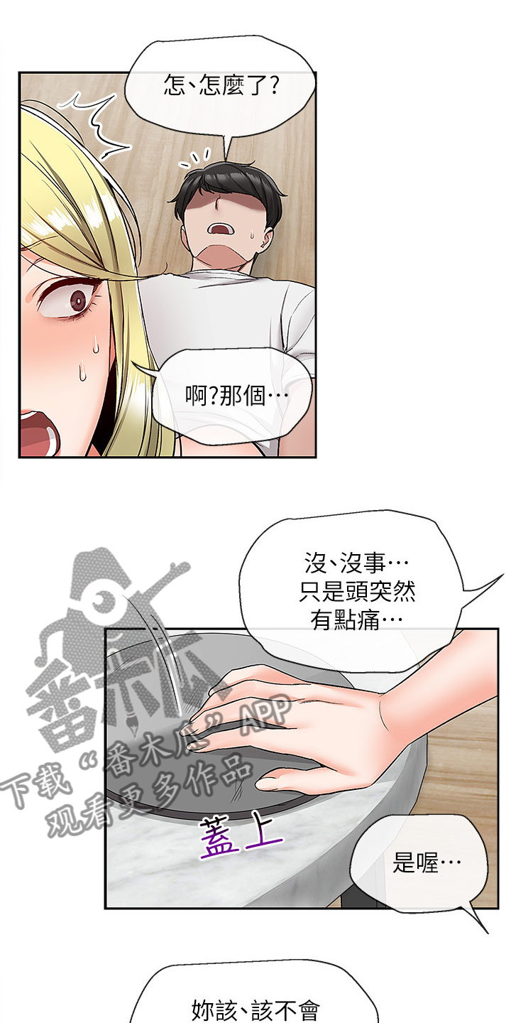 声场扩展漫画,第79章：当做没发生1图