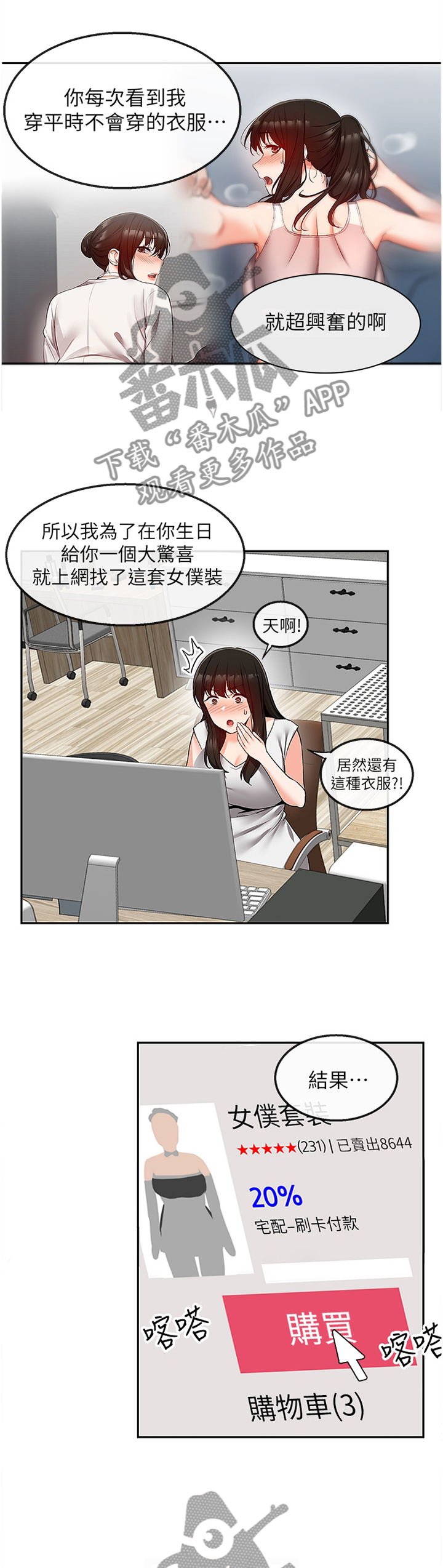 声场强度示意图漫画,第67章：态度2图