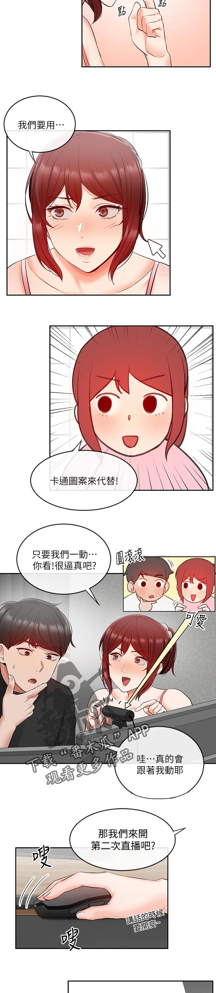 声场好的耳塞漫画,第50章：直播任务2图