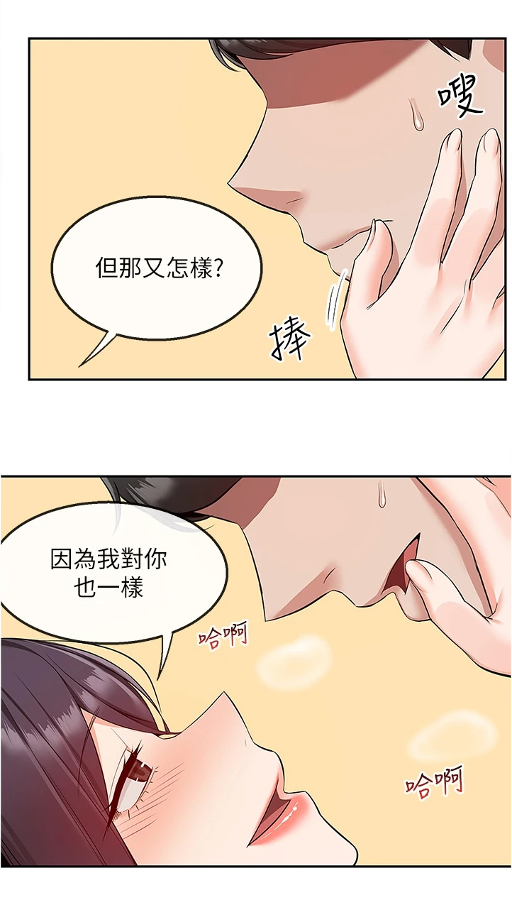 声场效应漫画遮蔽部分漫画,第104章：能告诉我经过吗1图