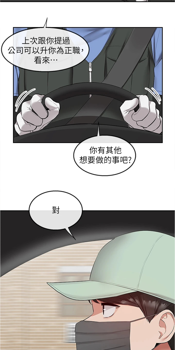 声场效应漫画遮蔽部分漫画,第104章：能告诉我经过吗2图