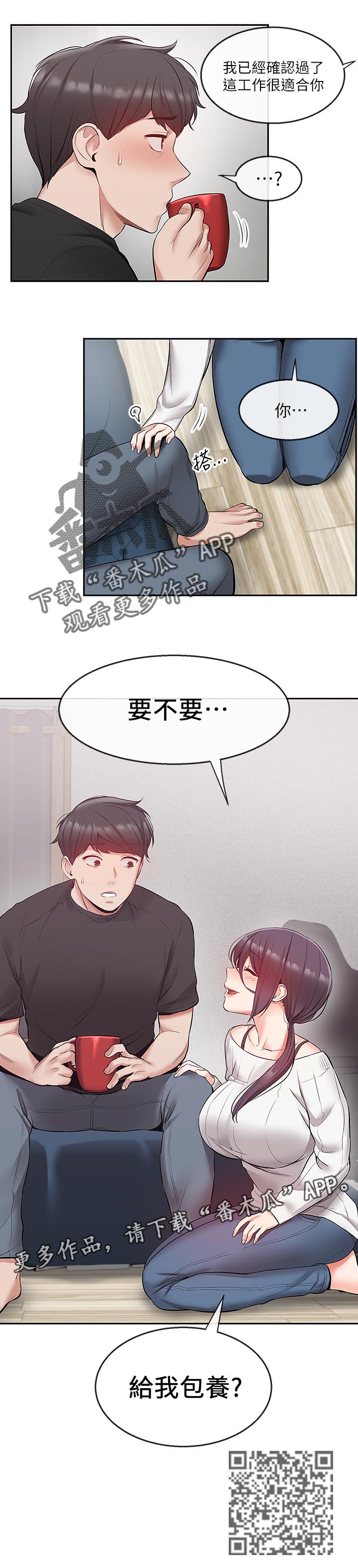 声场效应漫画阅读漫画,第40章：包养1图