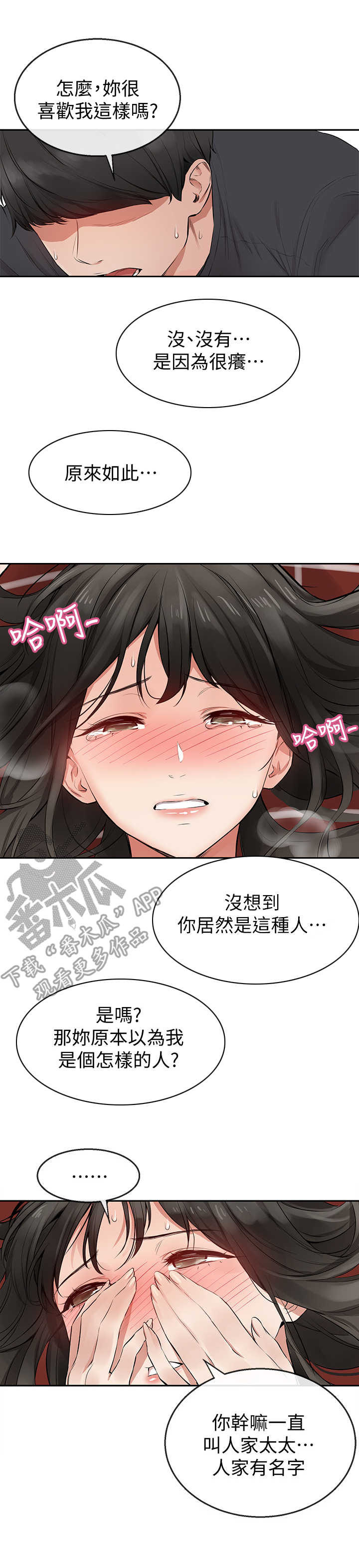 声场小怎么回事漫画,第6章：自我介绍1图