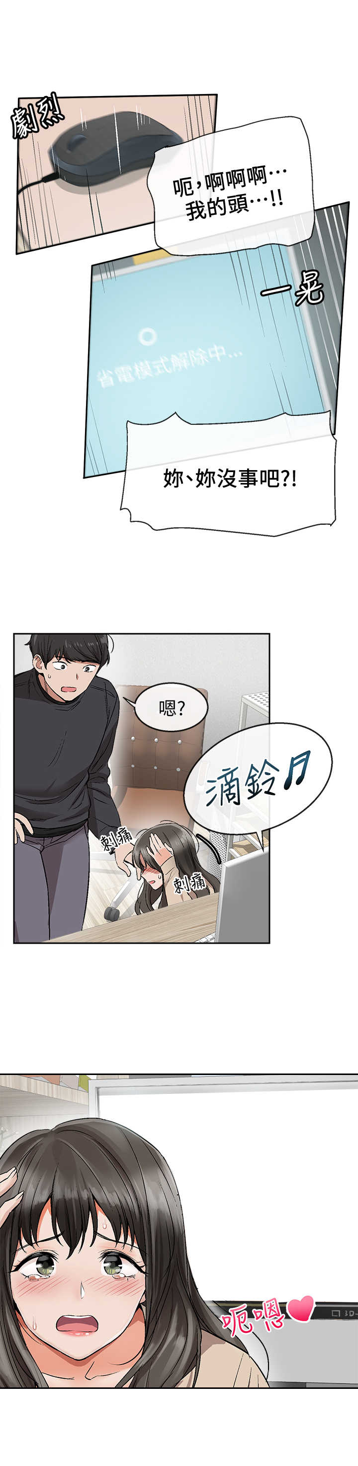 声场效应漫画阅读漫画,第3章：声音的来源2图