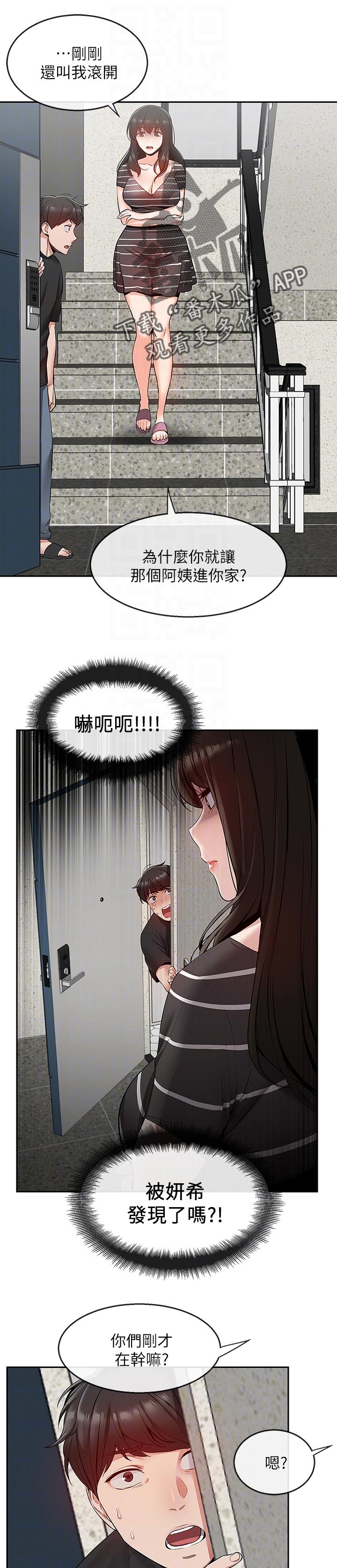 声场效应漫画遮蔽部分漫画,第41章：筋疲力尽2图