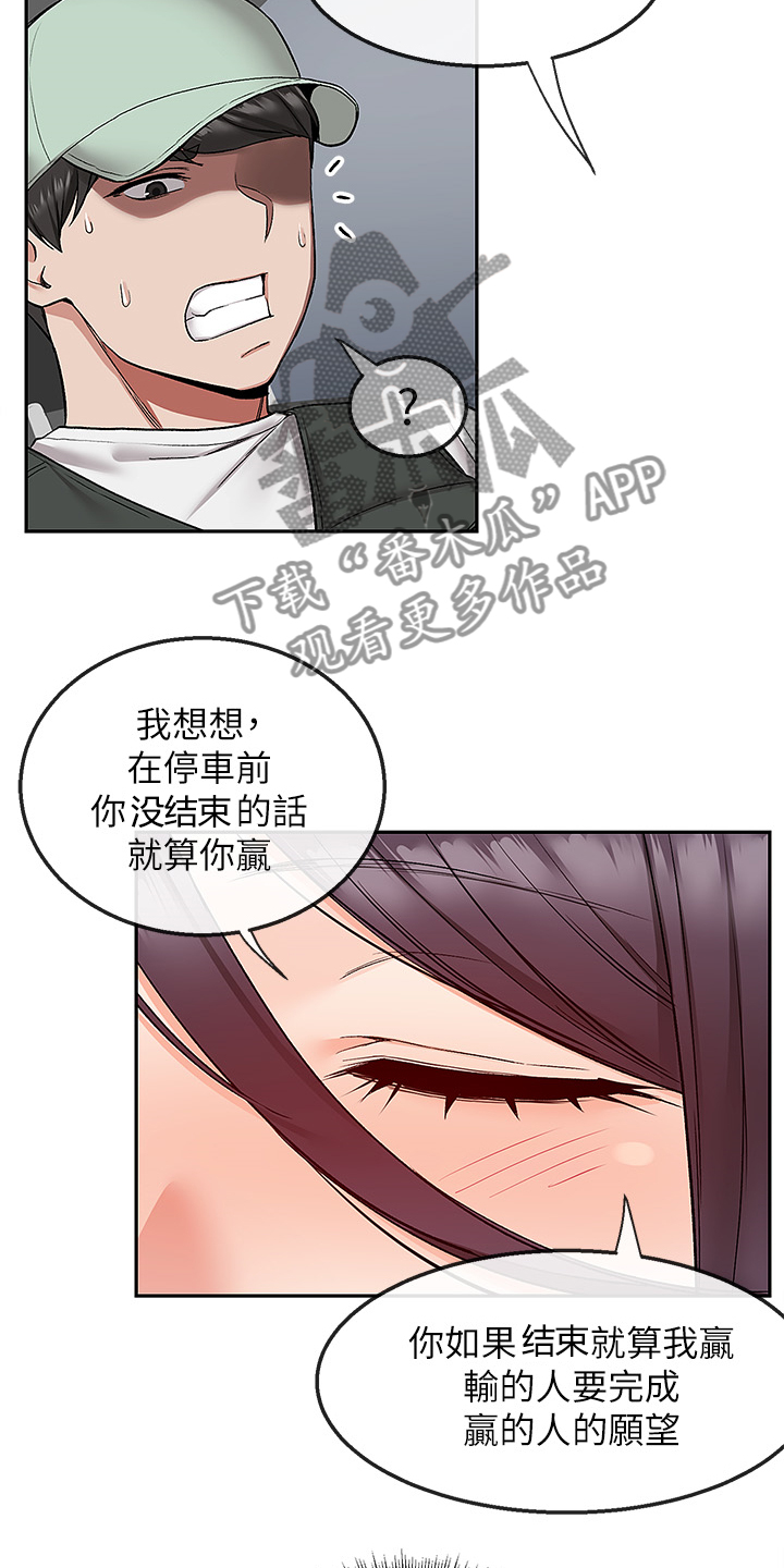 声场效应 漫画漫画,第84章：打赌2图