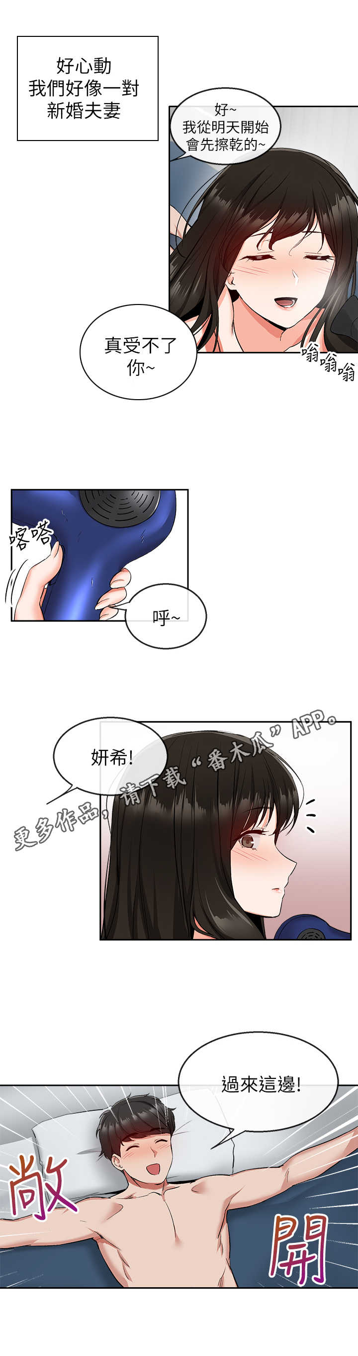 声场效应漫画遮蔽部分漫画,第21章：宁静时刻2图