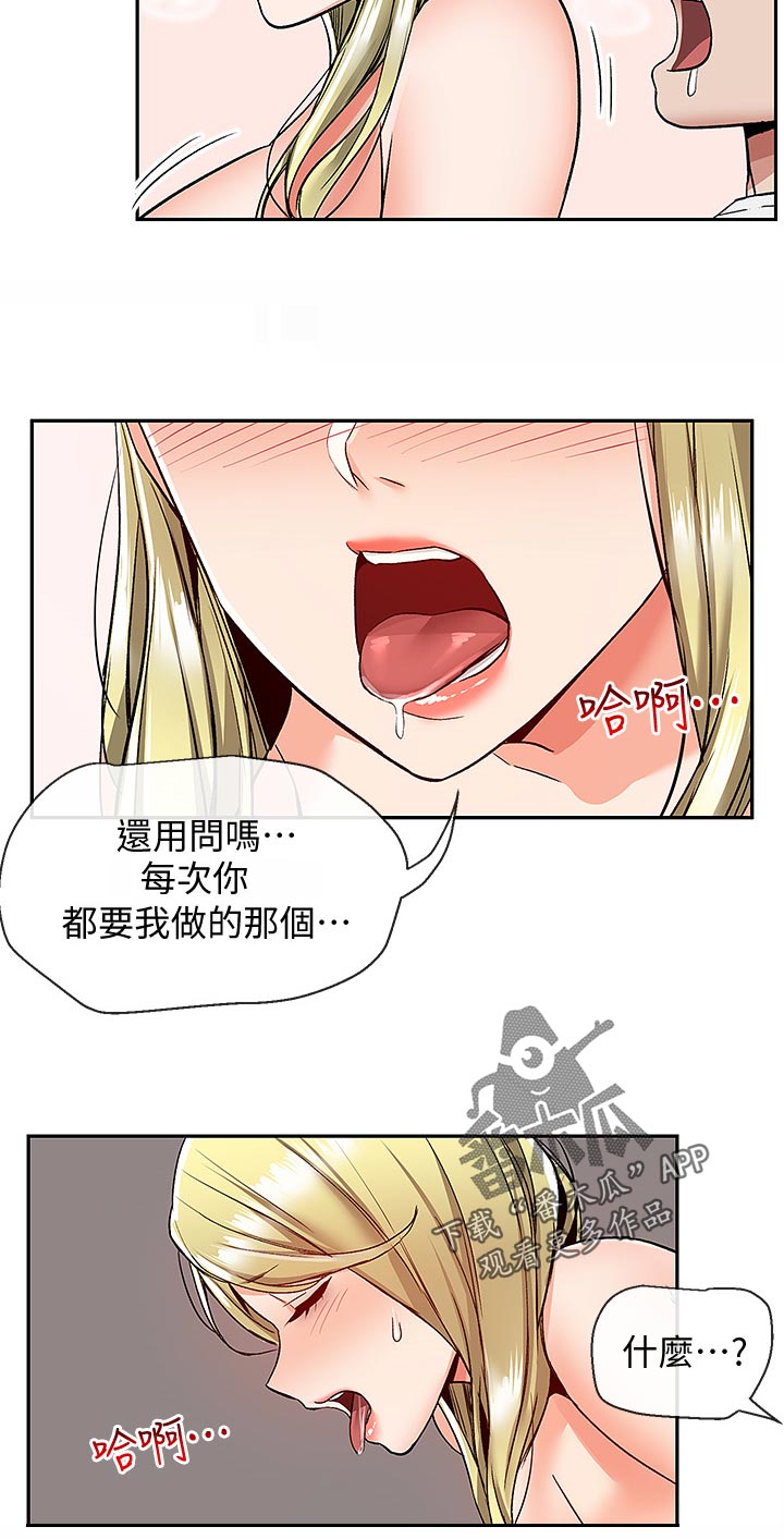 什么是声场响度漫画,第78章：愣住2图