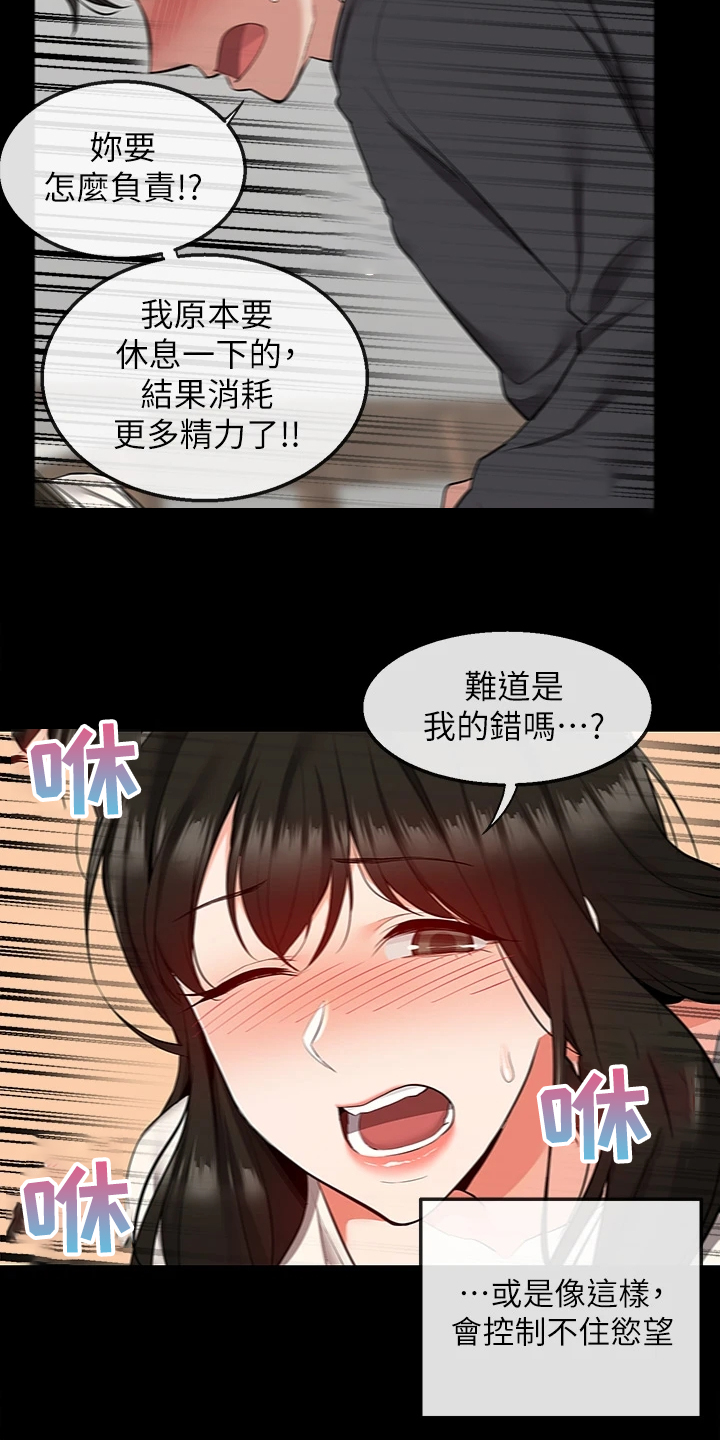 声场效应韩漫漫画,第109章：变经常来了2图