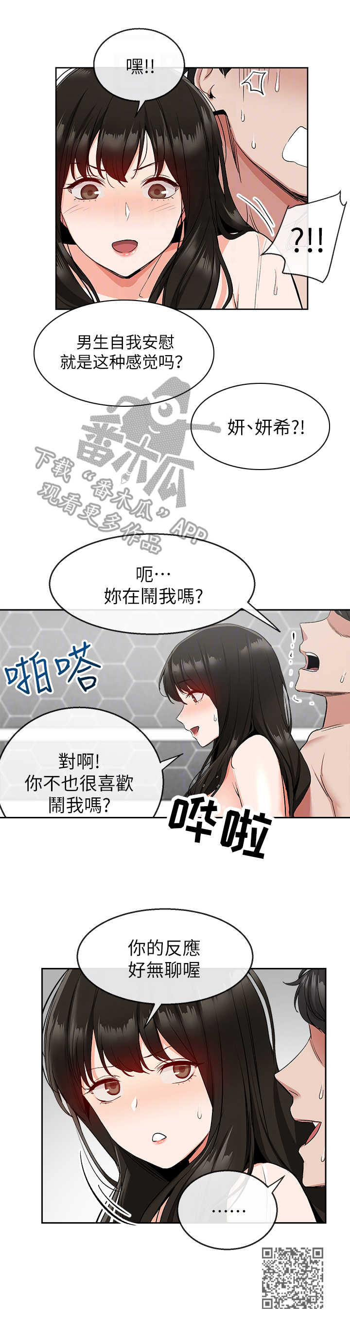 声场效应漫画阅读漫画,第20章：泡澡1图