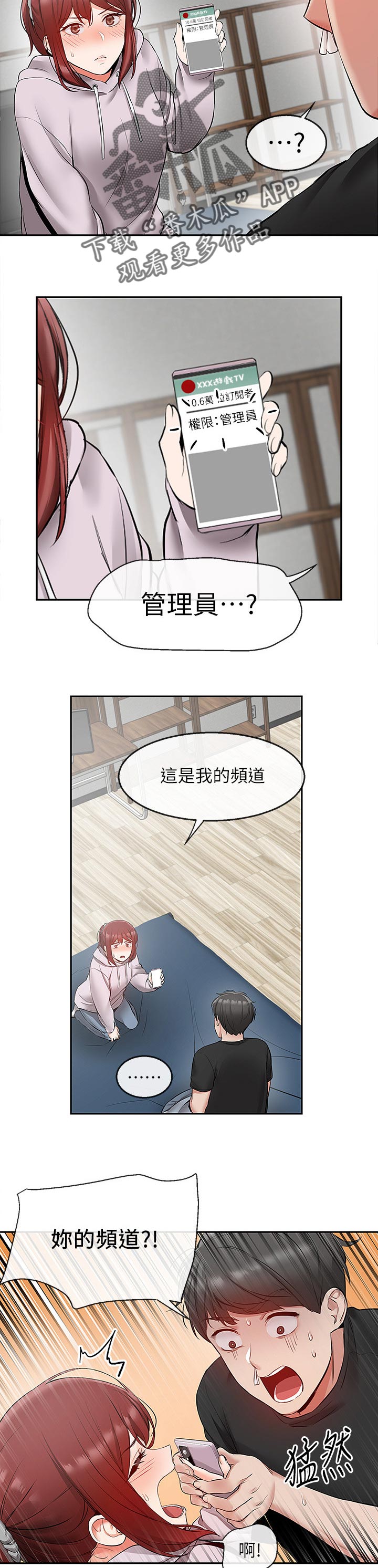 声场效应漫画遮蔽部分漫画,第48章：游戏直播1图