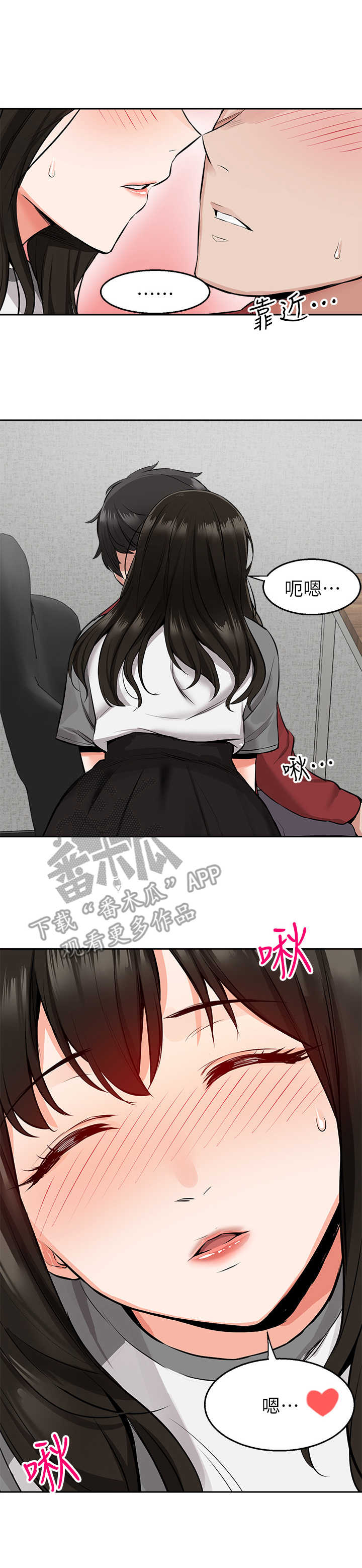 声场插件漫画,第13章：无法专心1图