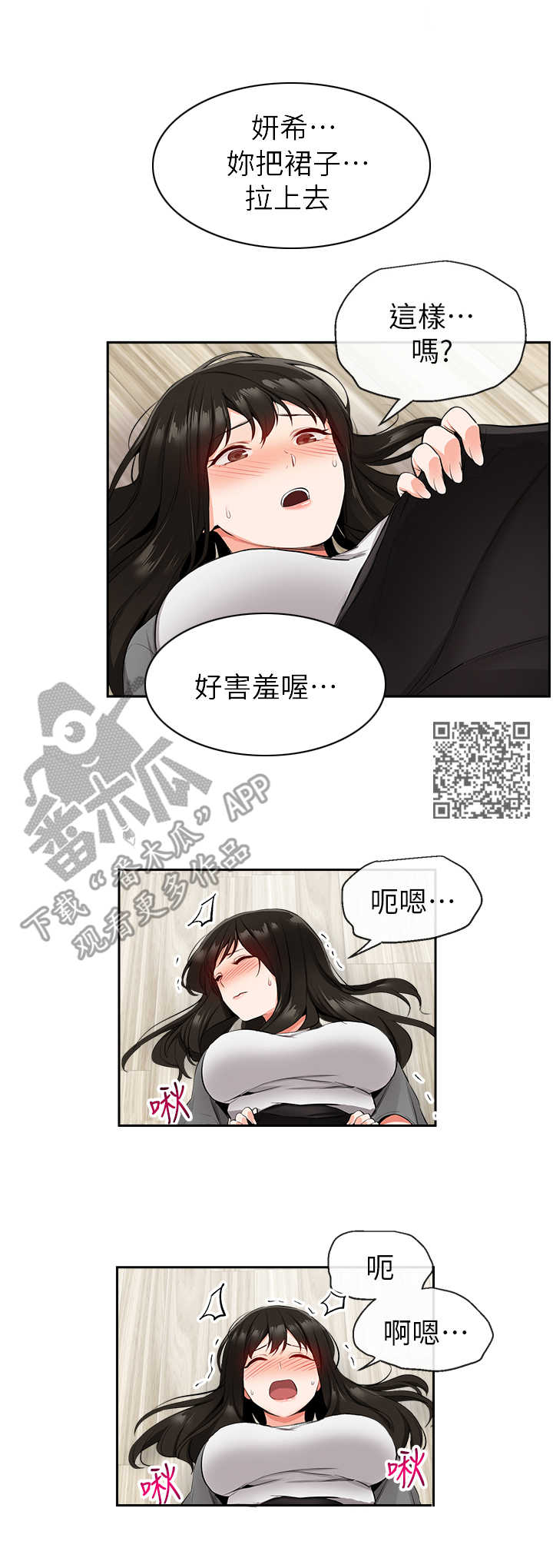 声场效应 漫画漫画,第18章：换种方式1图