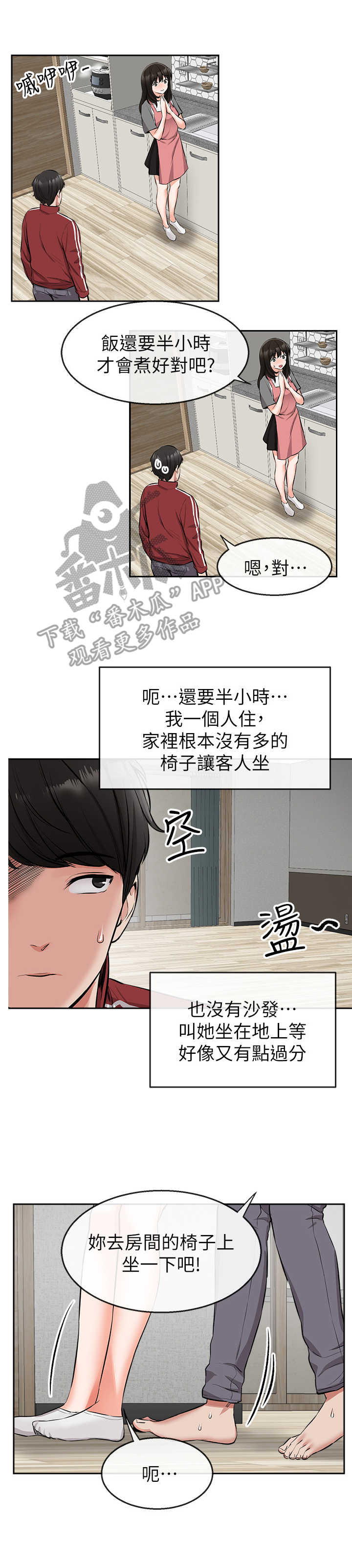 声场测试软件手机版漫画,第13章：无法专心1图