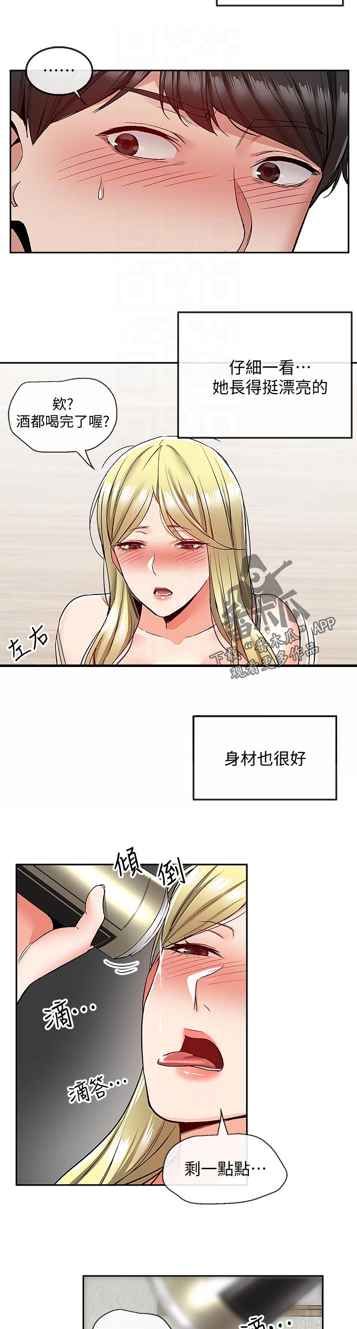 声场效应漫画阅读漫画,第75章：铺床1图