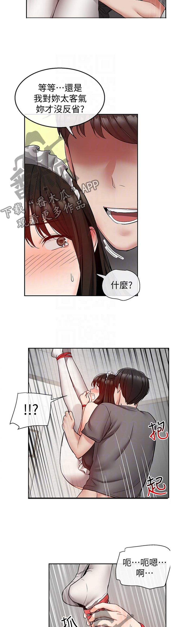 声场效应 漫画漫画,第71章：称呼1图