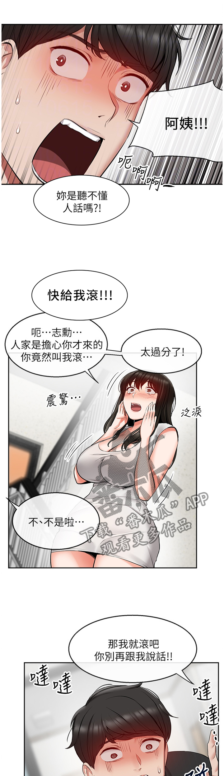 声场效应漫画遮蔽部分漫画,第38章：你别哭2图