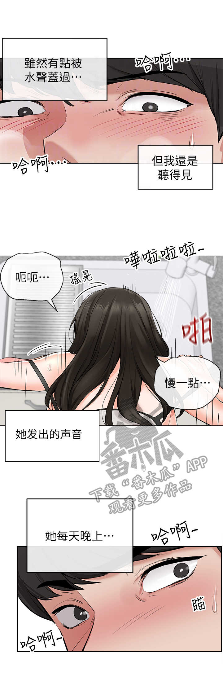 声场扩展漫画,第8章：小房间1图