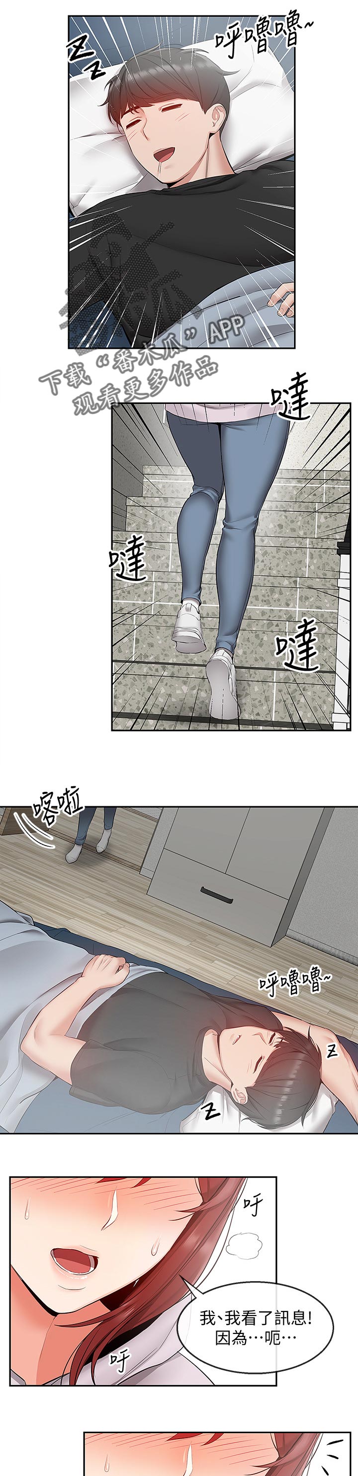 声场效应漫画遮蔽部分漫画,第46章：不速之客2图