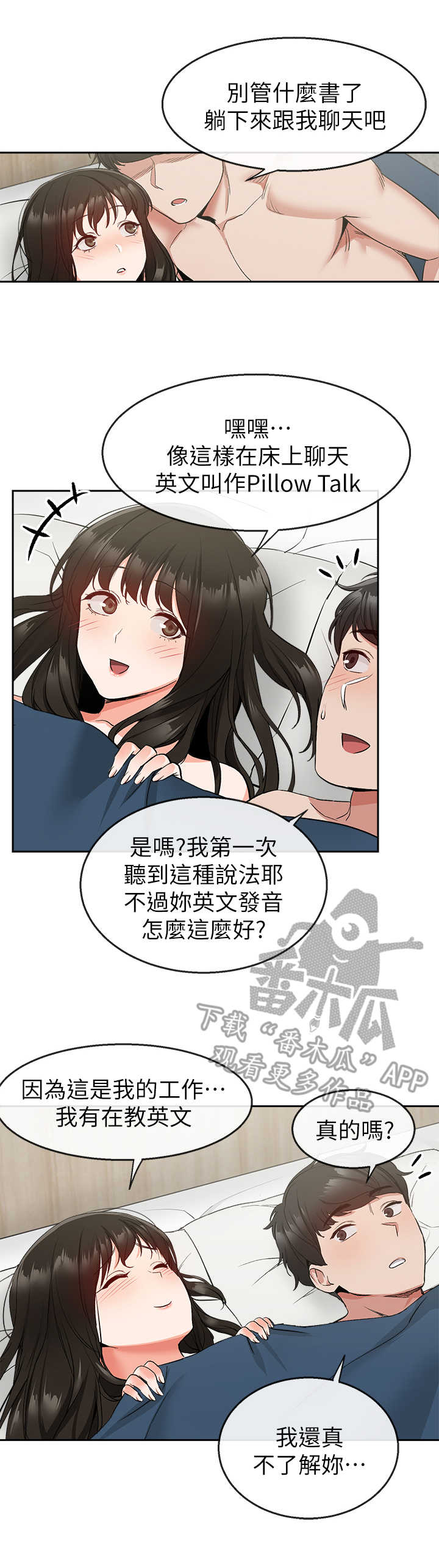 声场吸音处理漫画,第21章：宁静时刻1图