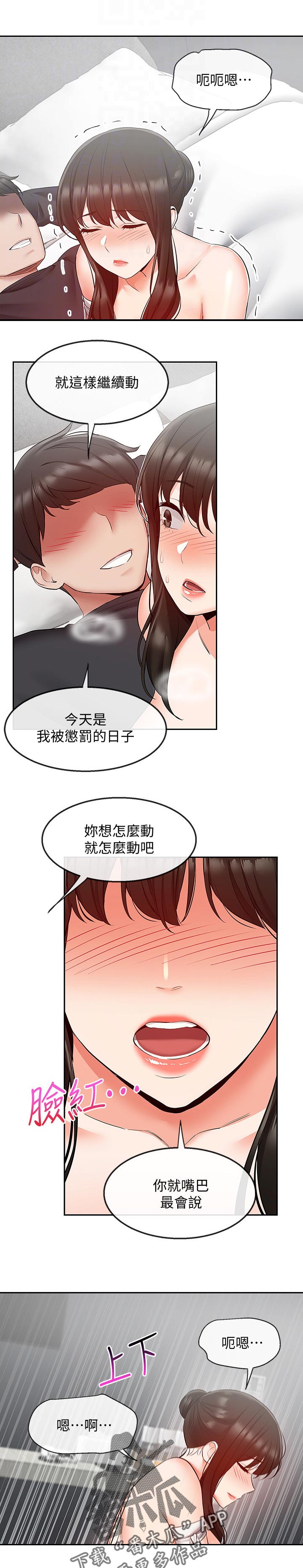 声场效应漫画阅读漫画,第59章：把握时间2图