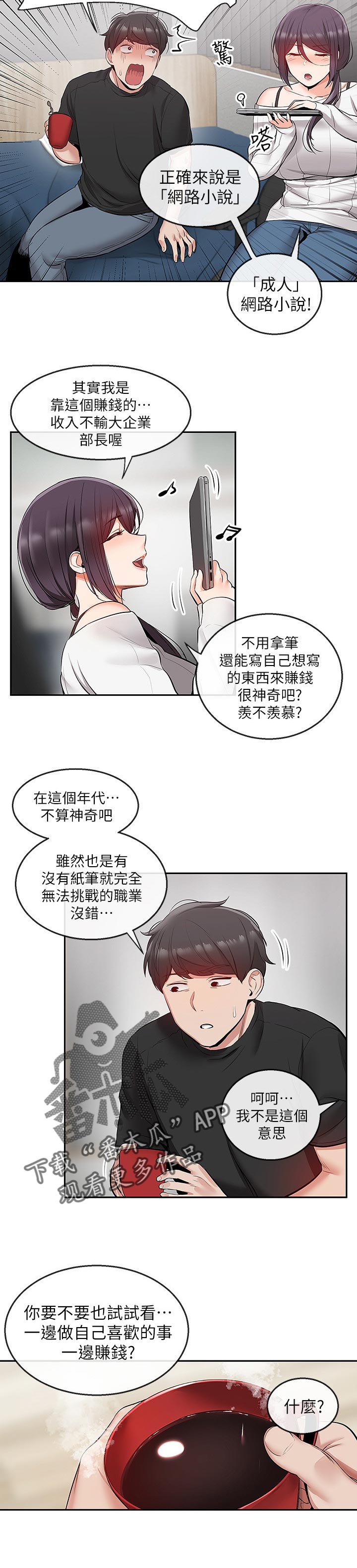 声场效应漫画漫画,第40章：包养2图