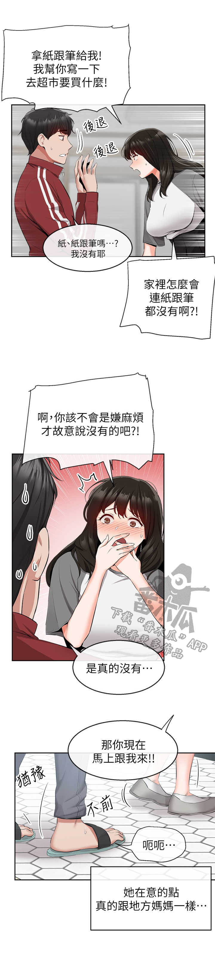 声场效应 漫画漫画,第17章：超市2图