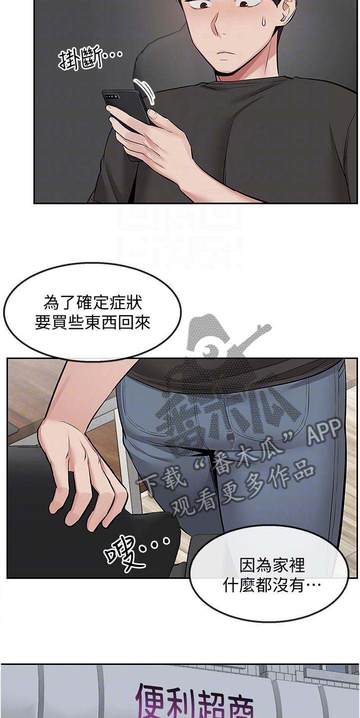 均衡声场原理漫画,第88章：实验1图