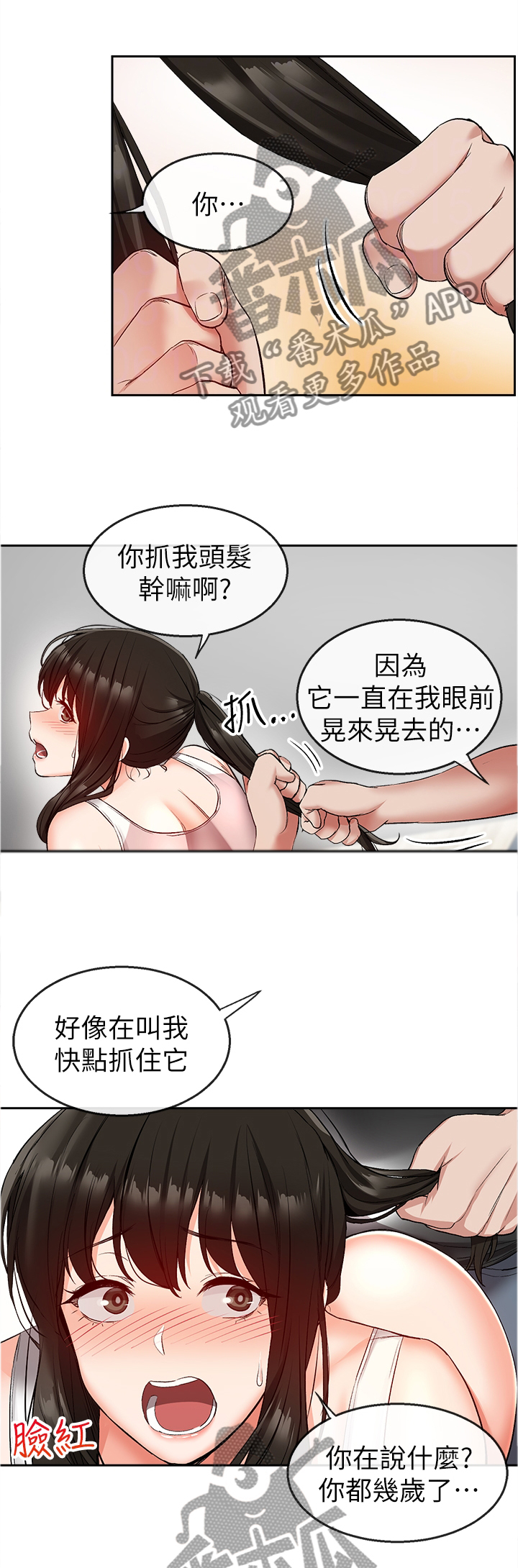 声场强度示意图漫画,第34章：反将一军1图