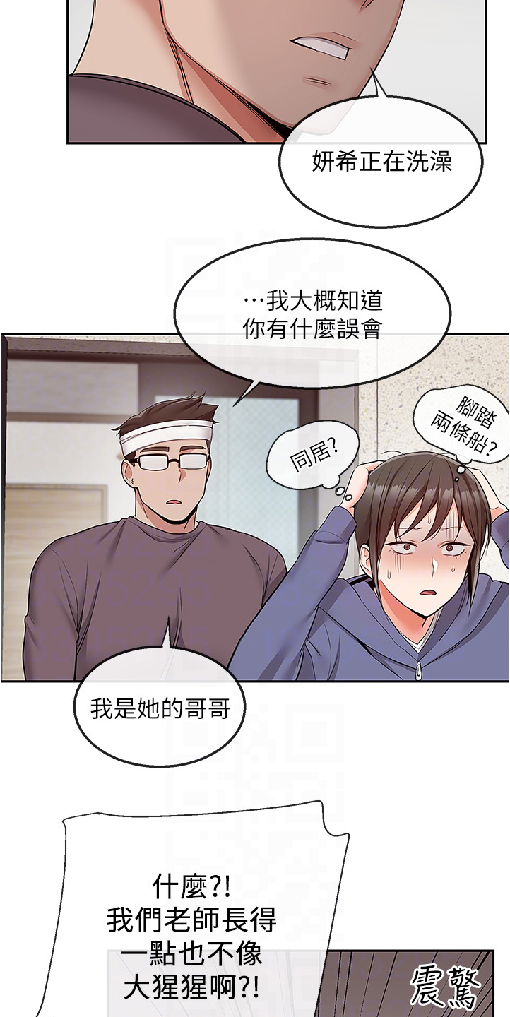 声场调音漫画,第87章：老师的哥哥1图