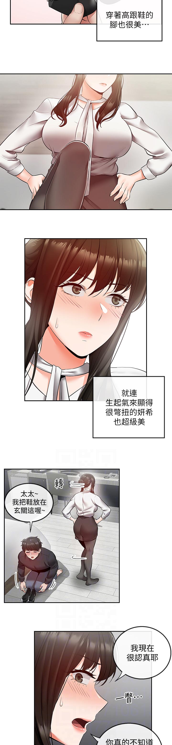 声场效应 漫画漫画,第57章：生气了1图