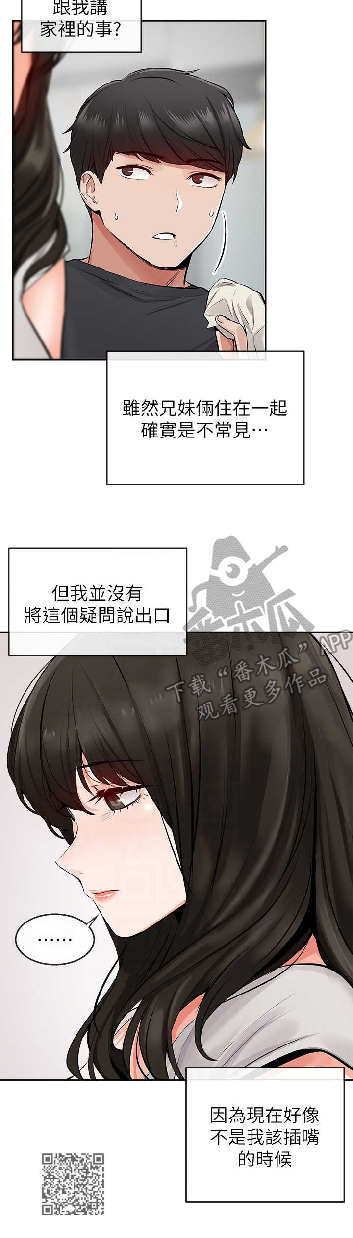 声场开阔的耳机漫画,第10章：误会2图