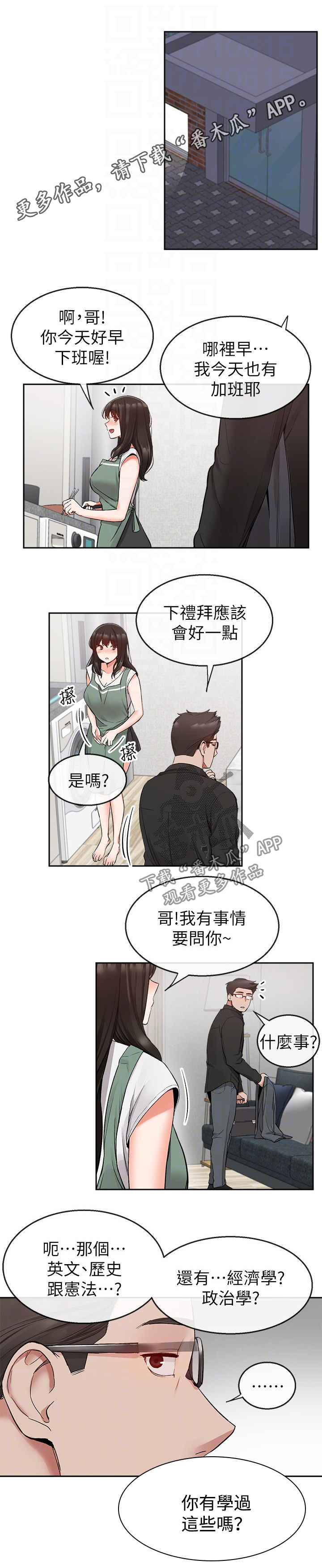 声场效应漫画免费观看漫画,第27章：同床异梦1图