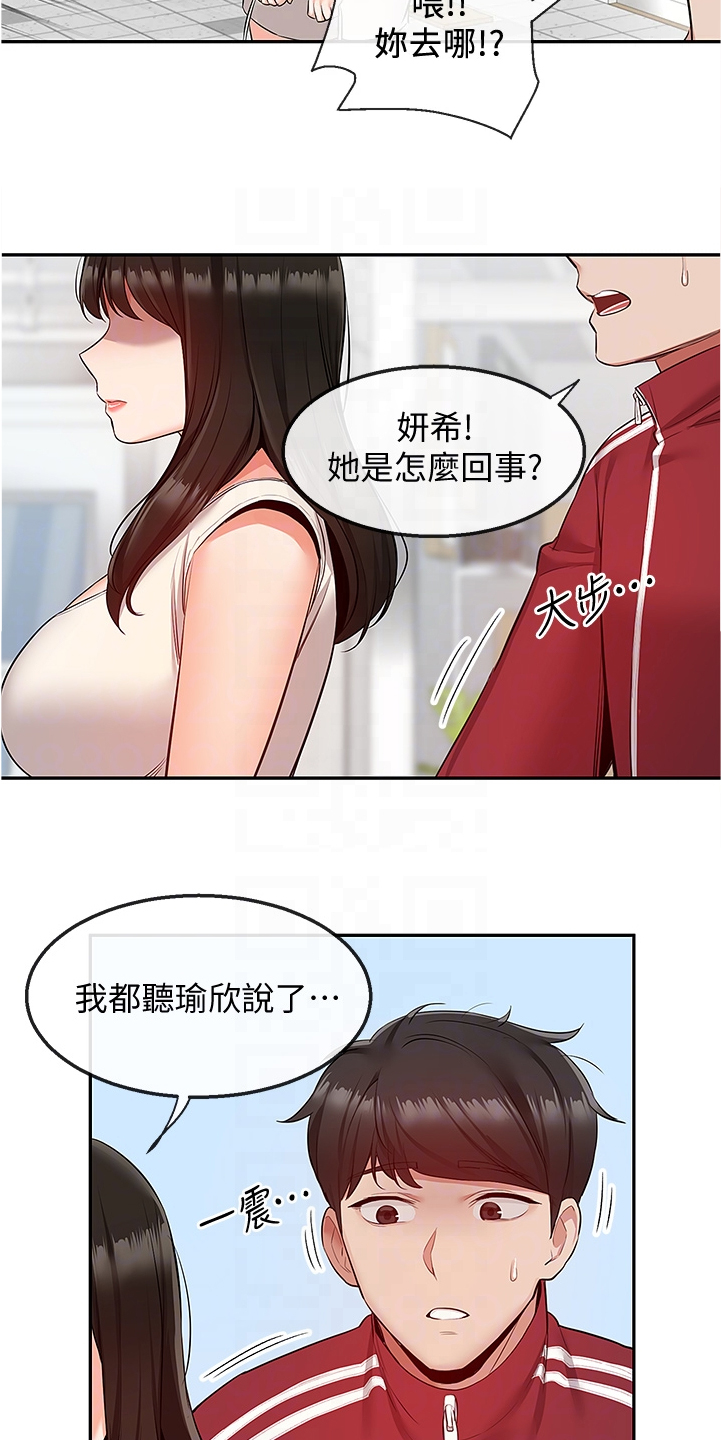 声场不能调前后漫画,第102章：她们俩1图