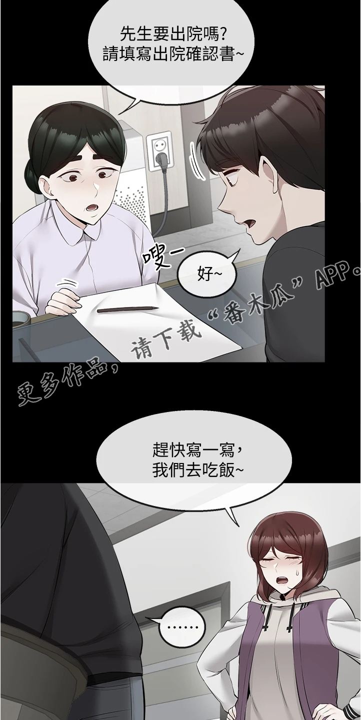 声场建模漫画,第105章：把一切告诉你2图