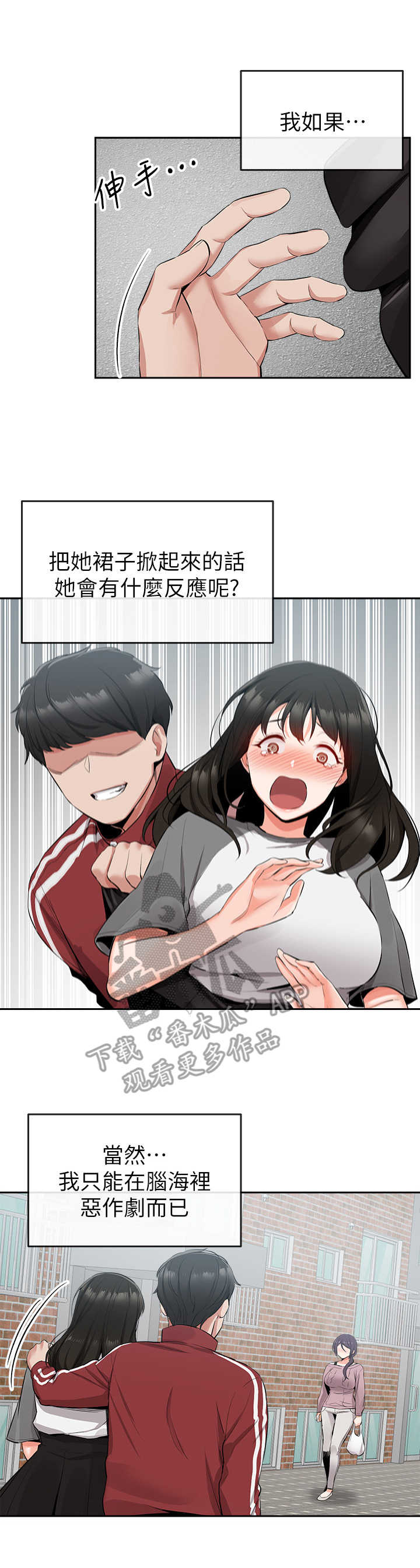 声场效应漫画阅读漫画,第18章：换种方式2图