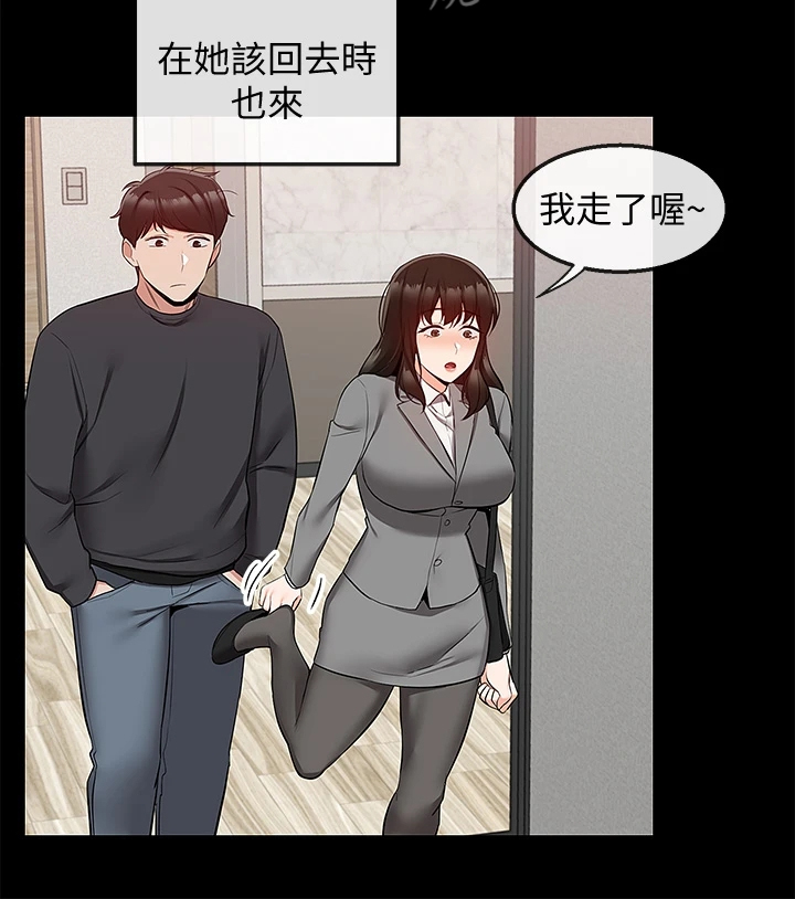 声场效应韩漫漫画,第109章：变经常来了2图