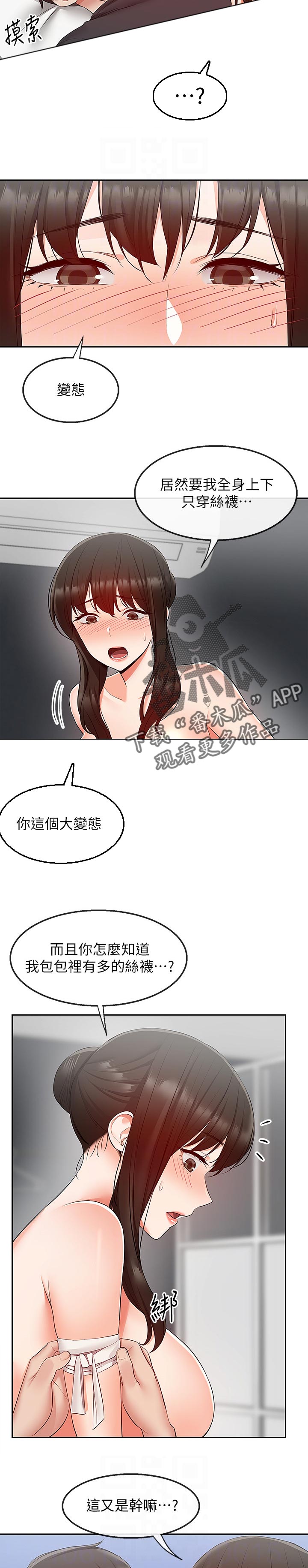 声场效应 漫画漫画,第59章：把握时间2图