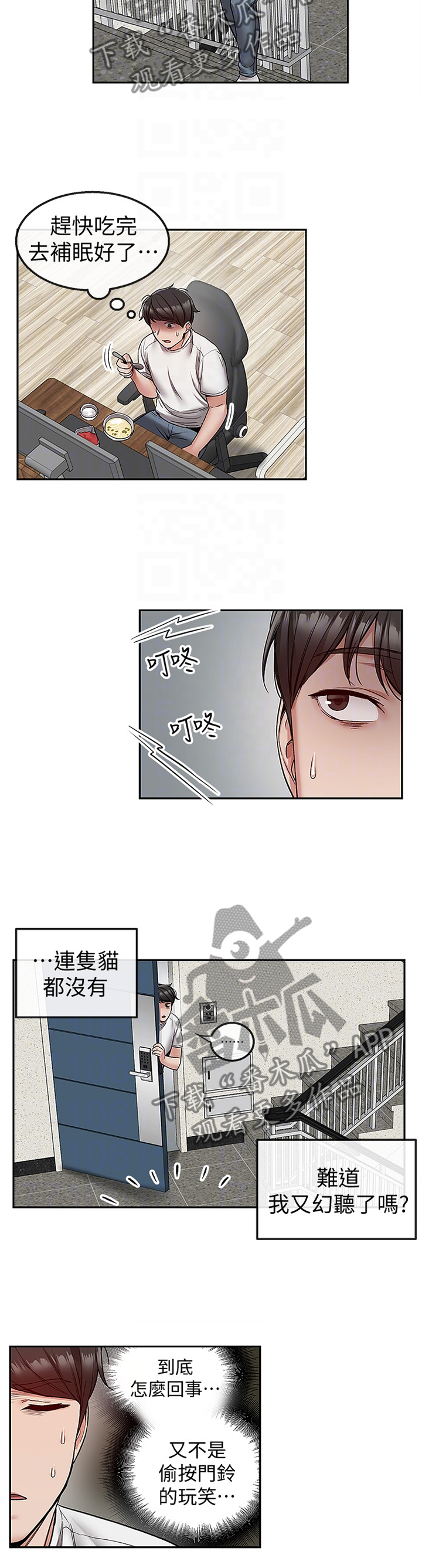 声场效应漫画阅读漫画,第72章：骚扰2图