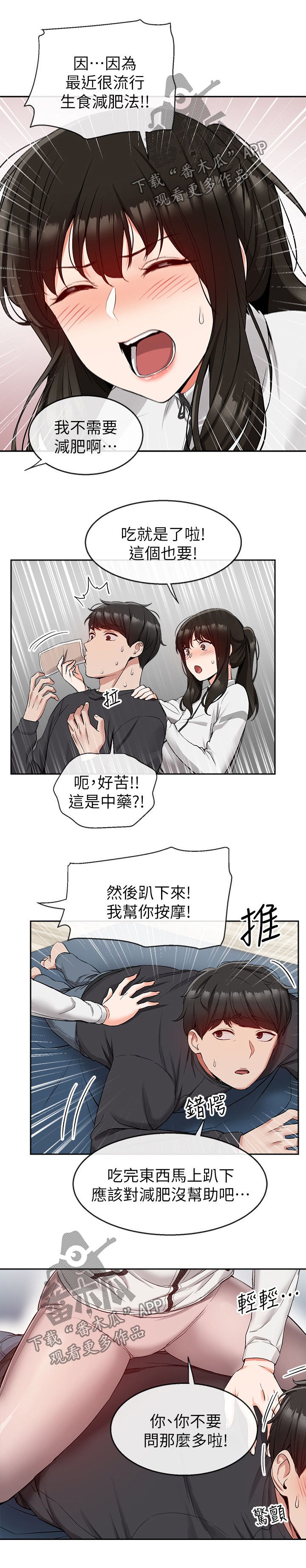 声场效应韩漫漫画,第31章：按摩1图