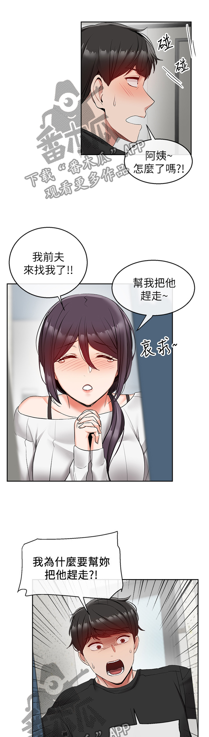 声场效应 漫画漫画,第37章：逢场作戏1图