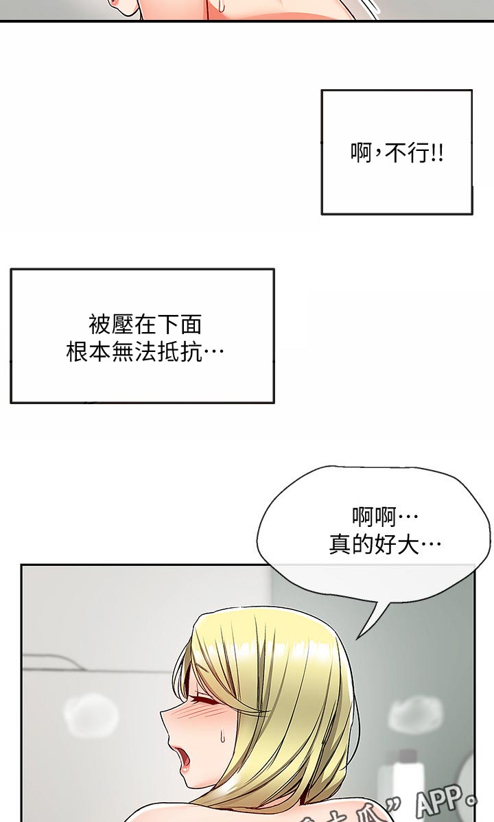 声场效应韩漫漫画,第78章：愣住2图