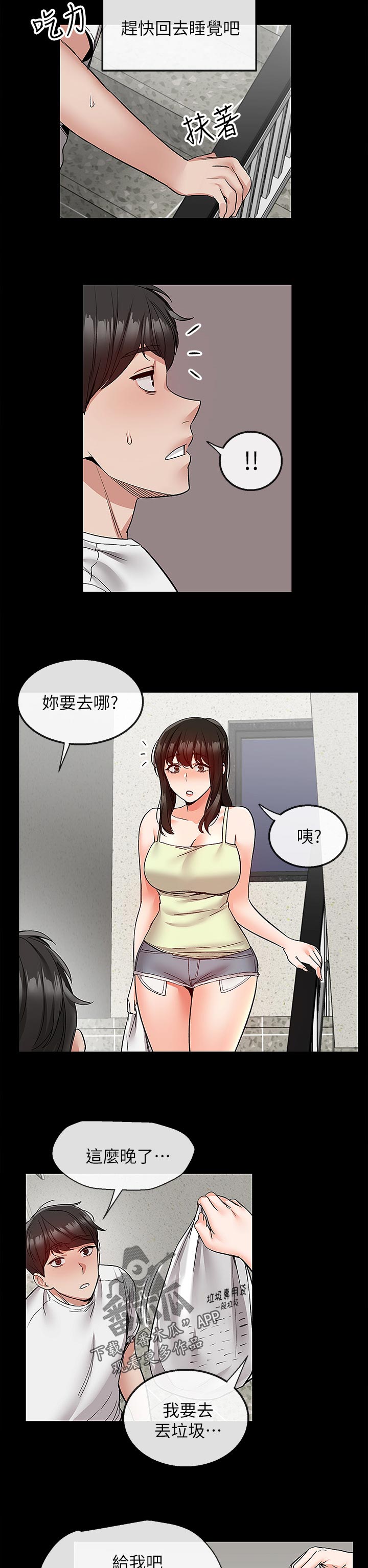 韩国漫画声场效应漫画,第76章：担心2图