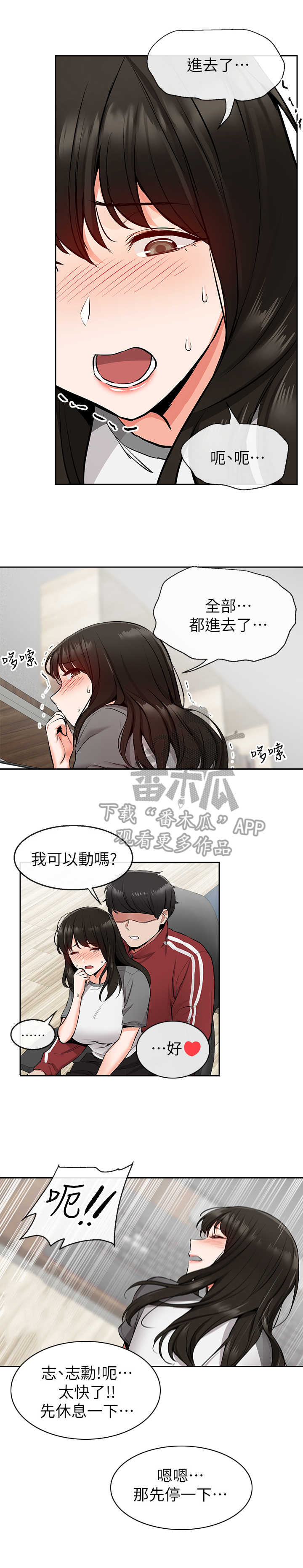 声场回音漫画,第14章：转移话题2图