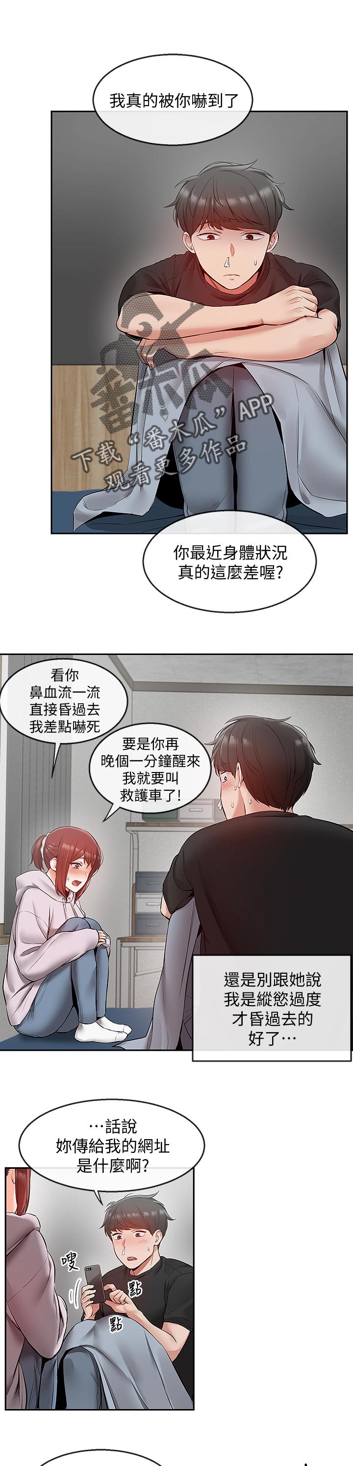 声场公式漫画,第48章：游戏直播1图