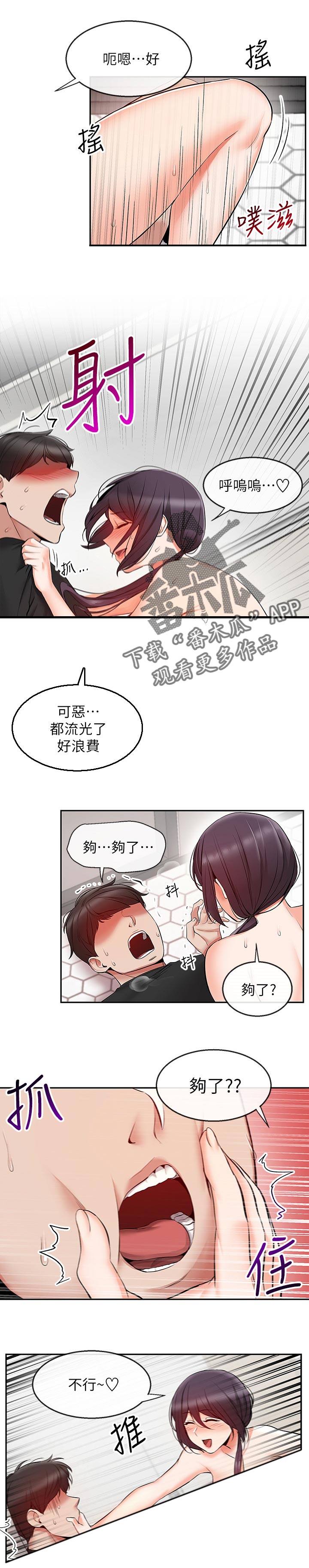 声场效应漫画阅读漫画,第39章：顺便接近你2图