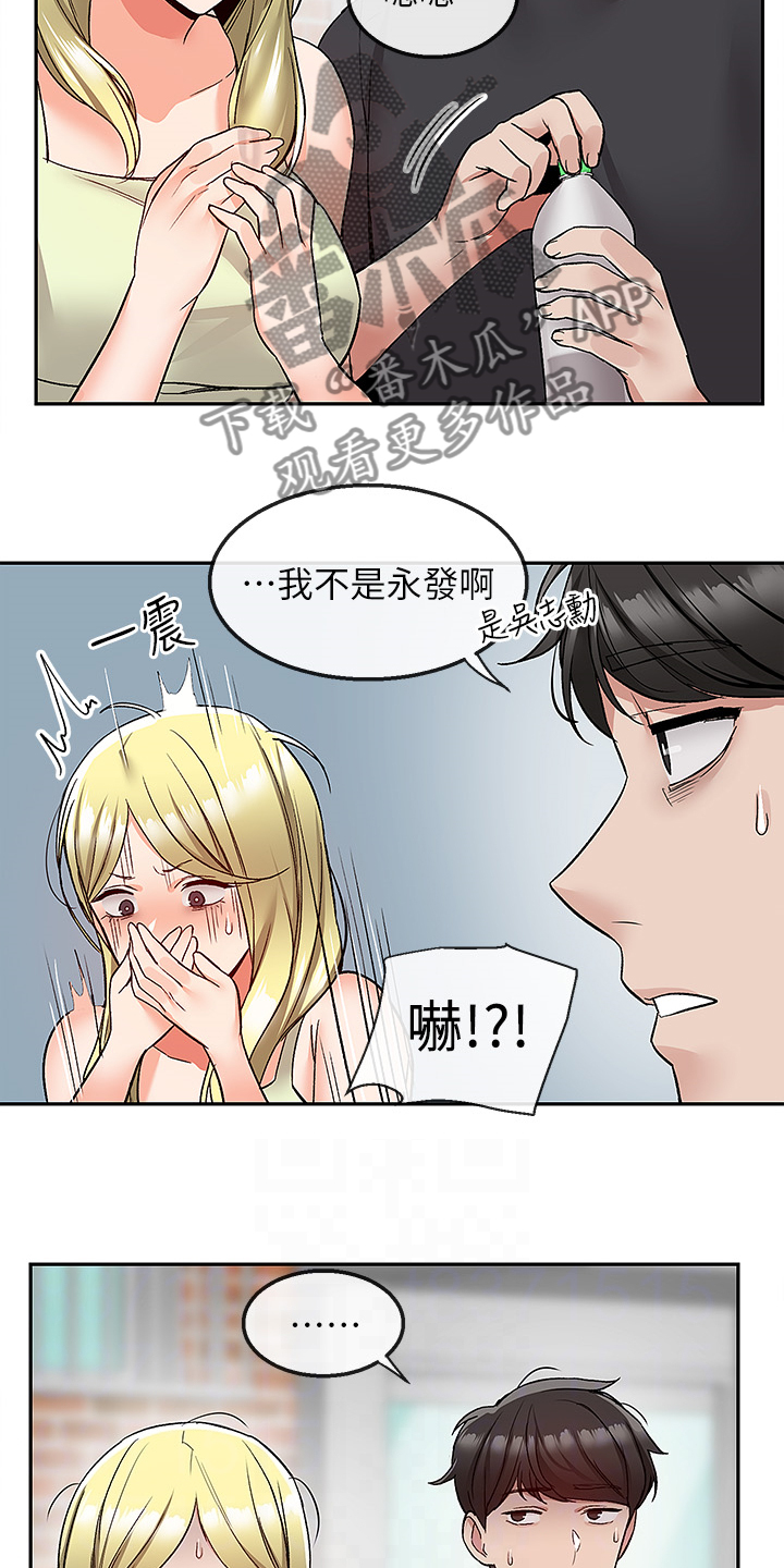 声场设置漫画,第81章：不记得2图